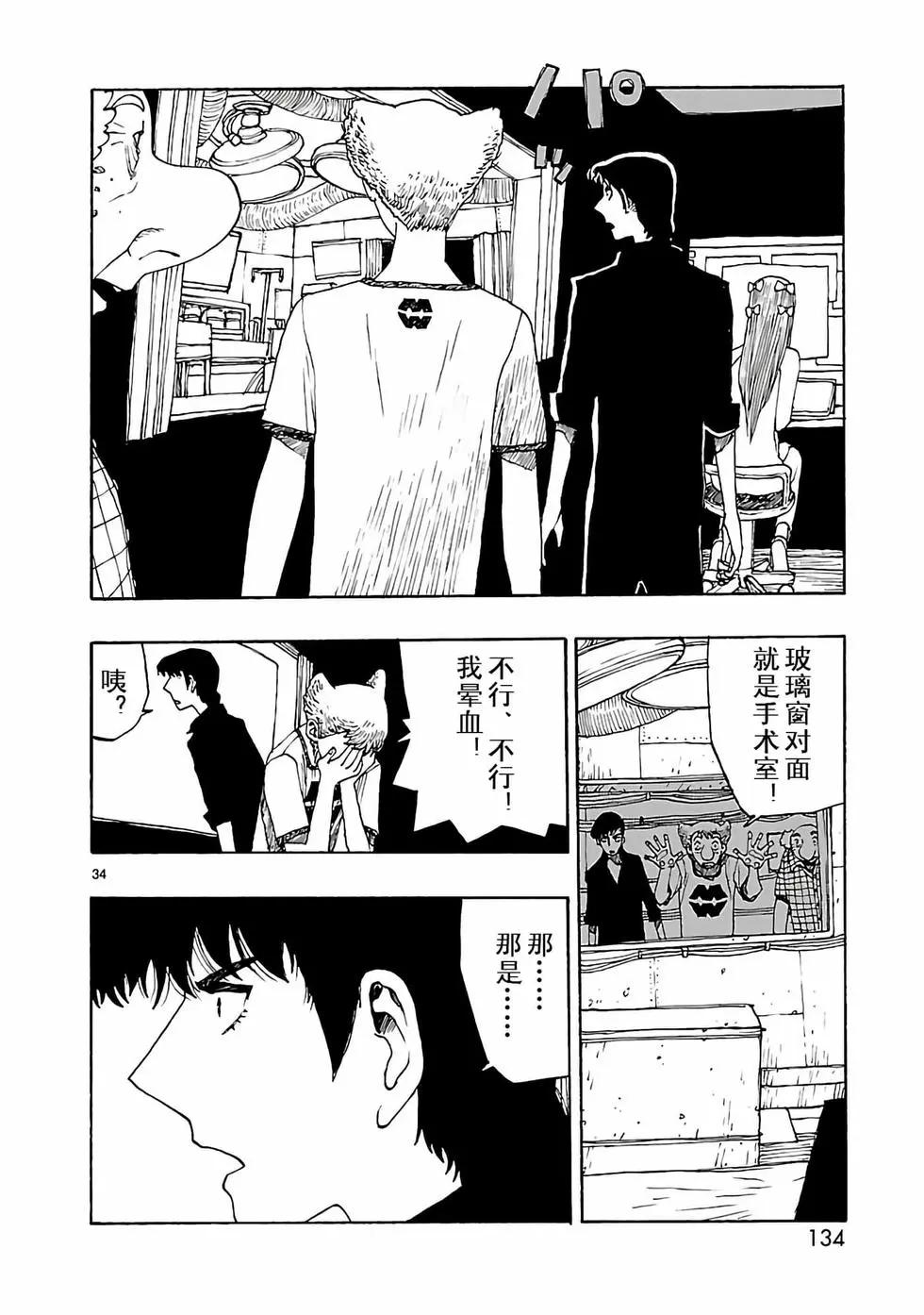 阿童木起源 - 第39話 - 4
