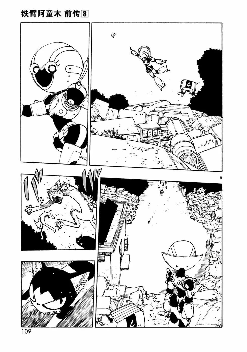 阿童木起源 - 第39話 - 3