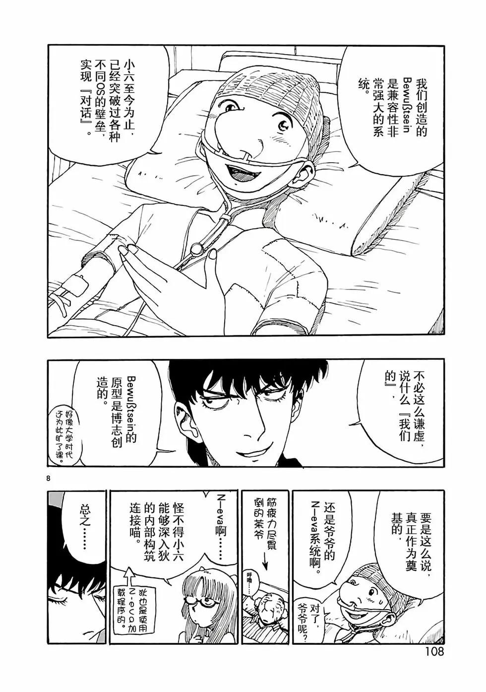 第45话7