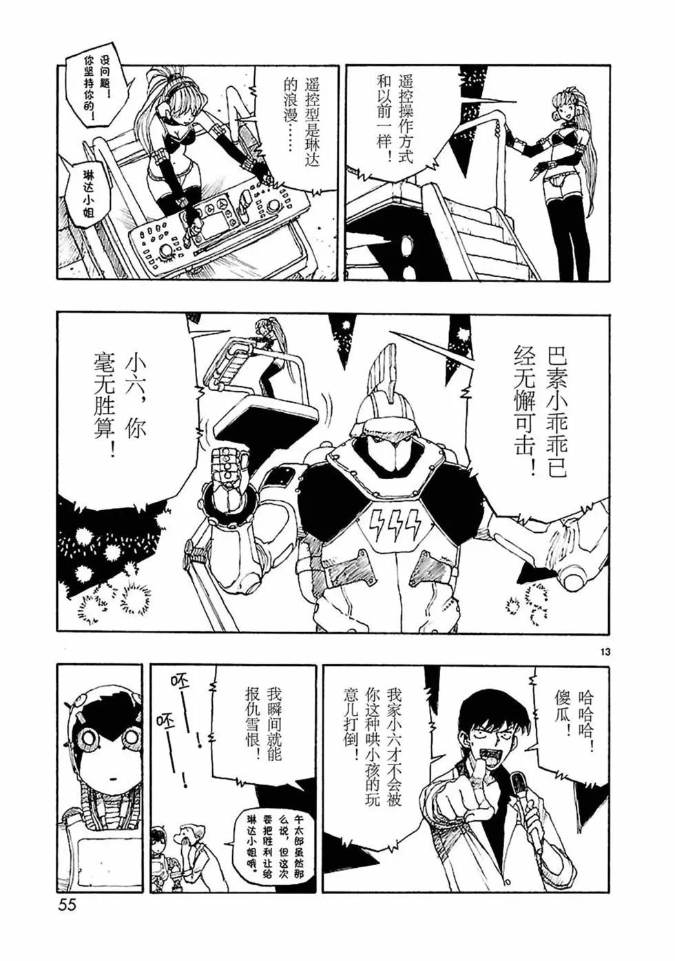 第55话12