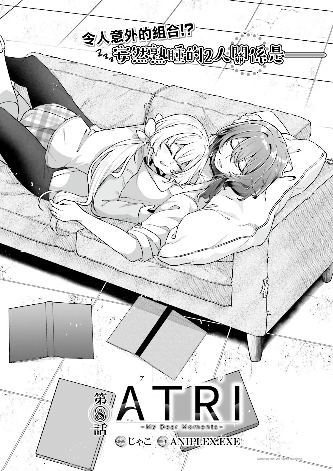 ATRI -My Dear Moments- - 第08话 - 1