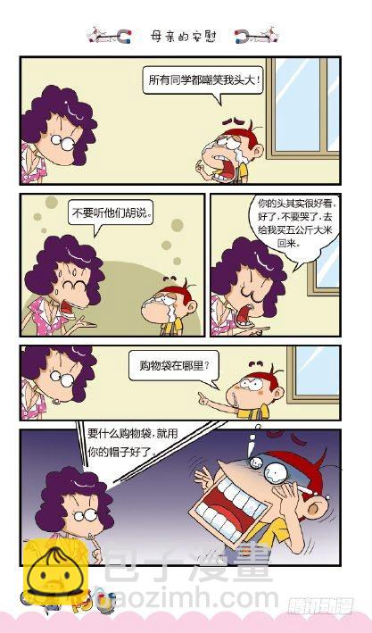 《阿U》01册（02）-第2话