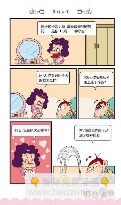 《阿U》01册（02）-第2话