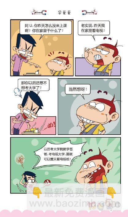 《阿U》01册（02）-第2话