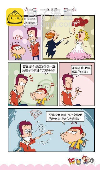 《阿U》01册（02）-第2话