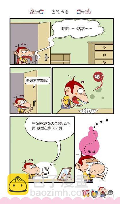 《阿U》01册（02）-第2话