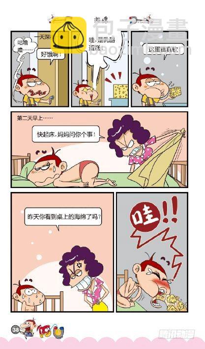 《阿U》01册（02）-第2话