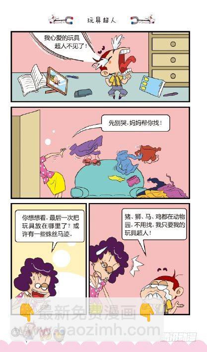 《阿U》01册（02）-第2话