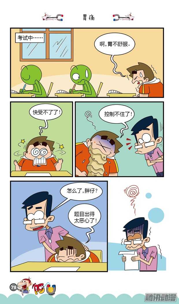 第18册 07章-第102话