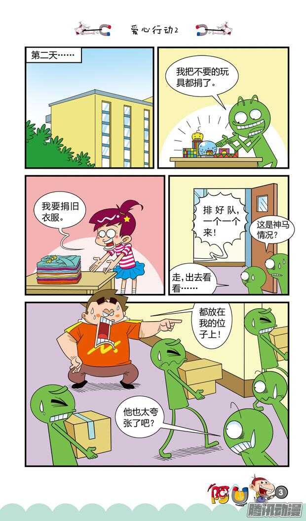 阿U - 第21冊 01章 - 3