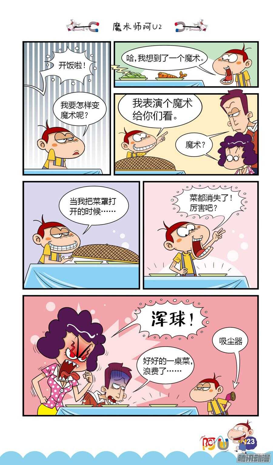 第23册 03章-第138话