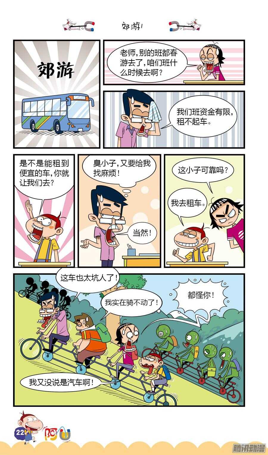 第24册 03章-第146话