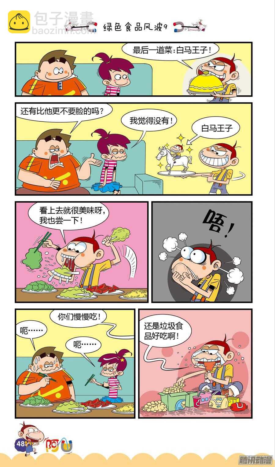 第24册 05章-第148话