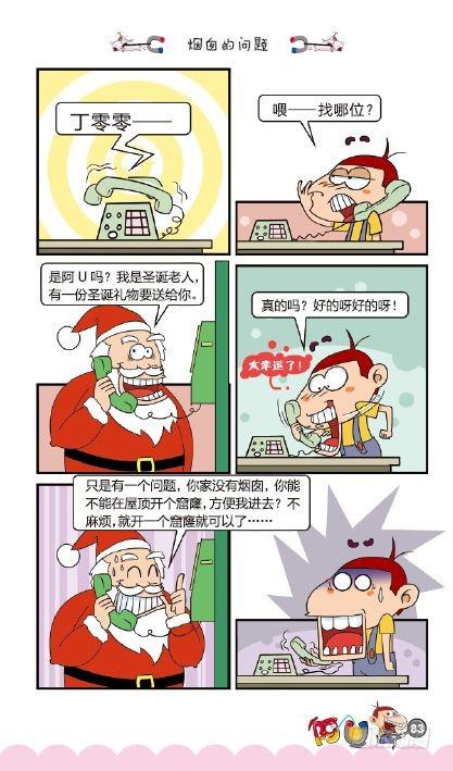 《阿U》04册（04）-第16话