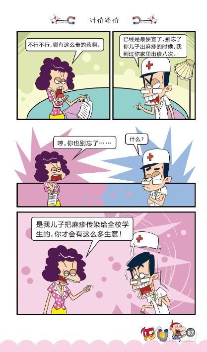 《阿U》04册（04）-第16话