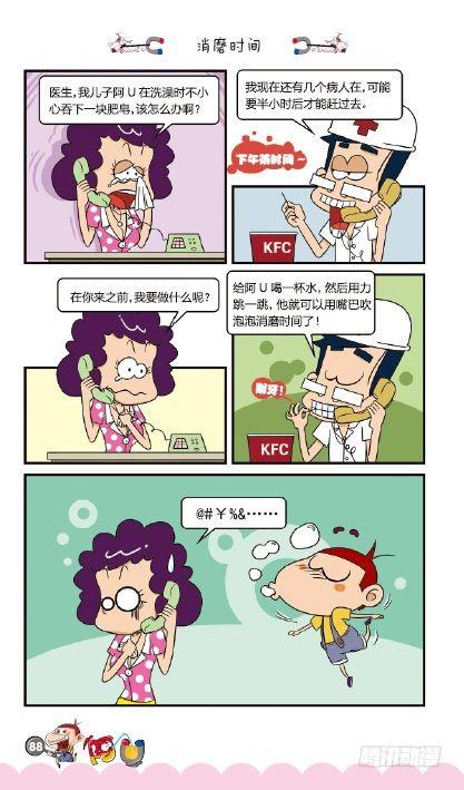 《阿U》04册（04）-第16话