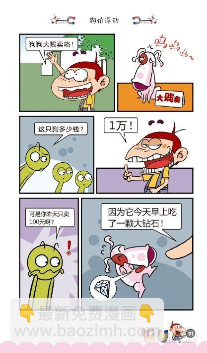 《阿U》04册（04）-第16话