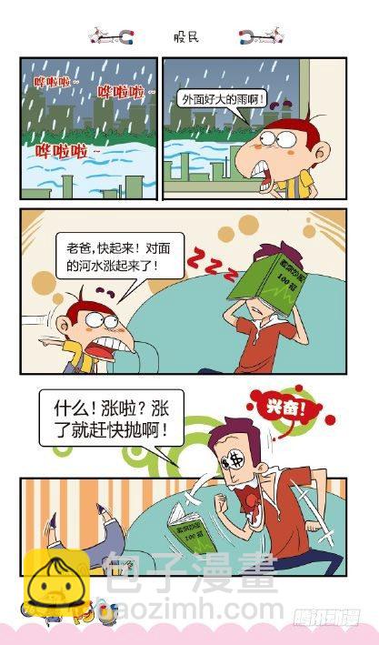 《阿U》04册（04）-第16话