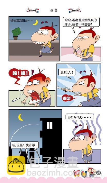 《阿U》04册（04）-第16话