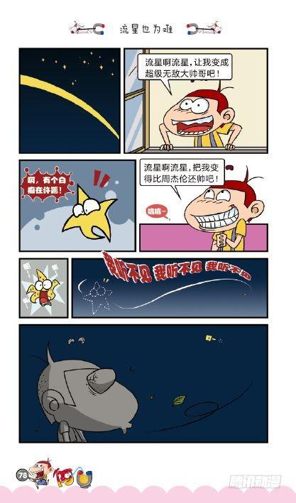 《阿U》04册（04）-第16话