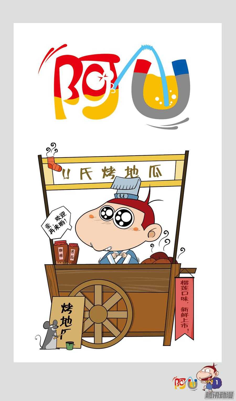 阿U - 第25冊 01章 - 2