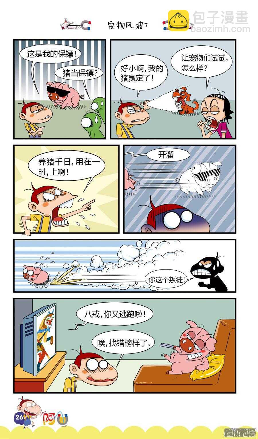 第25册 03章-第154话