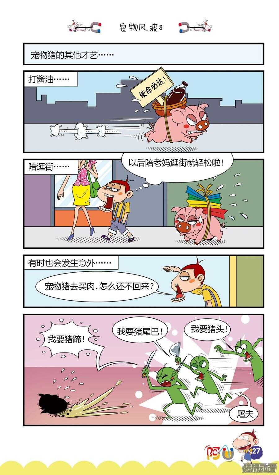 第25册 03章-第154话