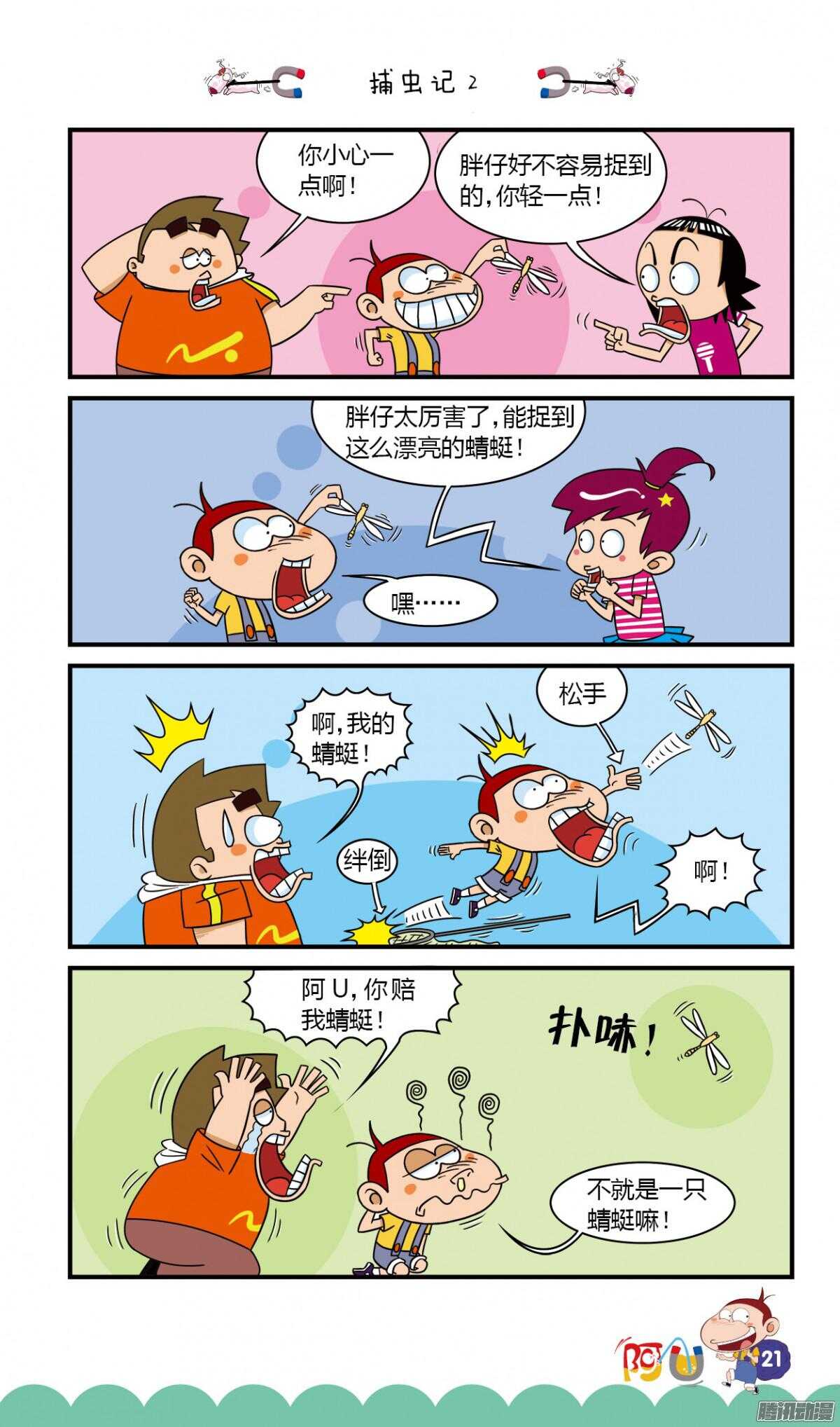 第26册 03章-第162话