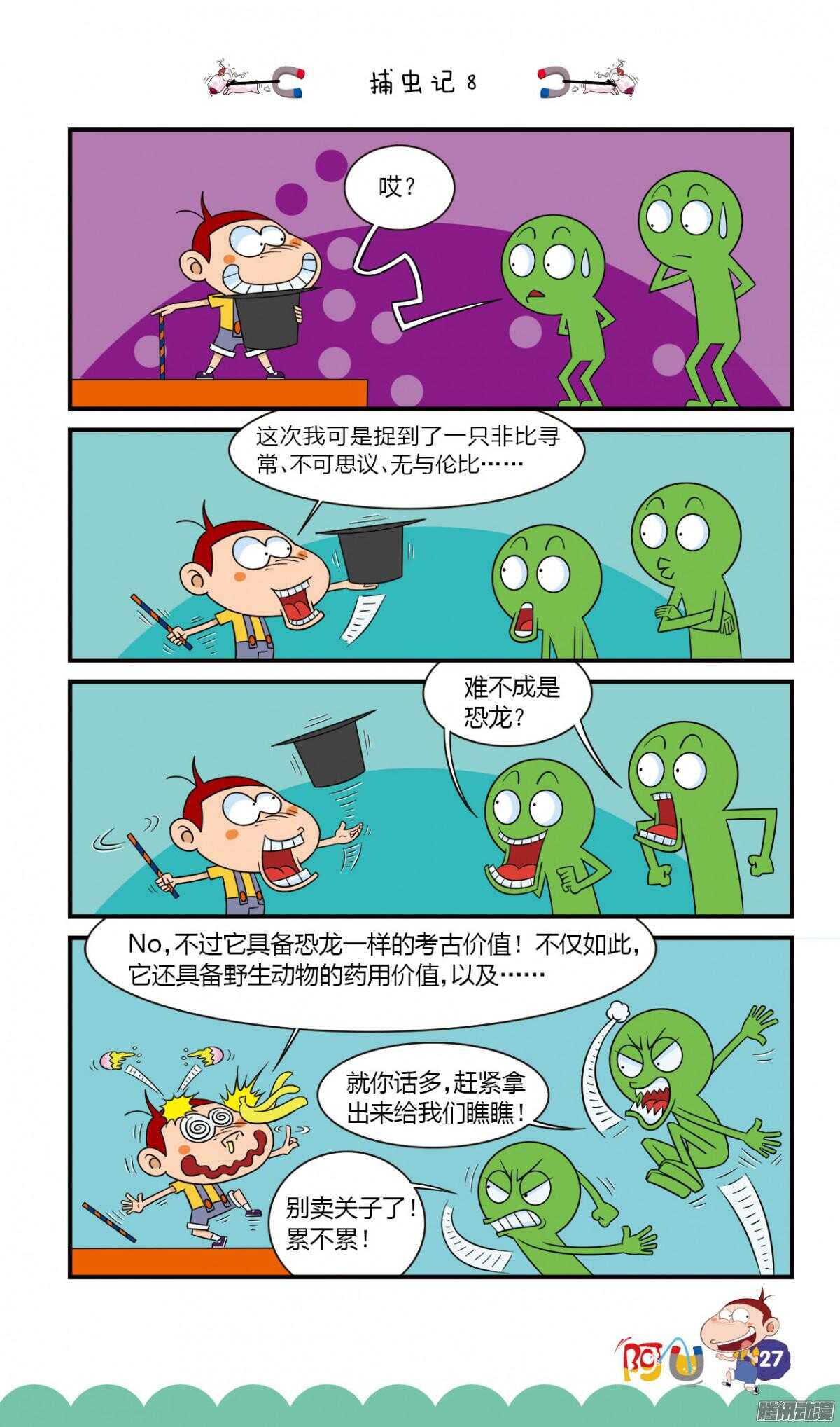 第26册 03章-第162话