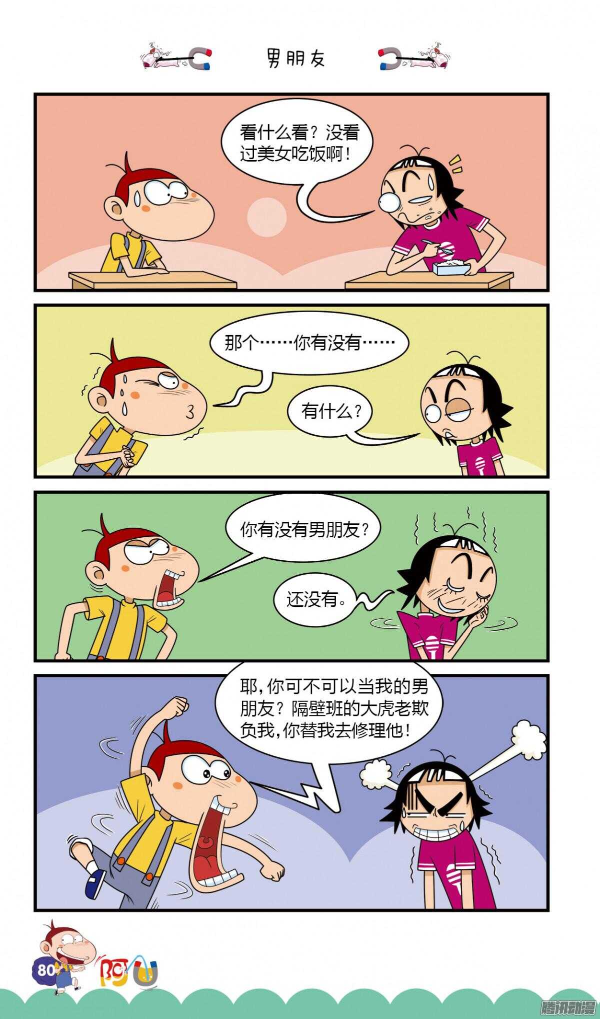 第26册 07章-第166话