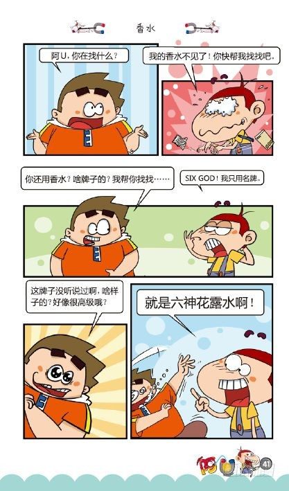 《阿U》05册（02）-第18话