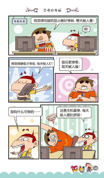 《阿U》05册（02）-第18话