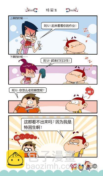 《阿U》05册（02）-第18话