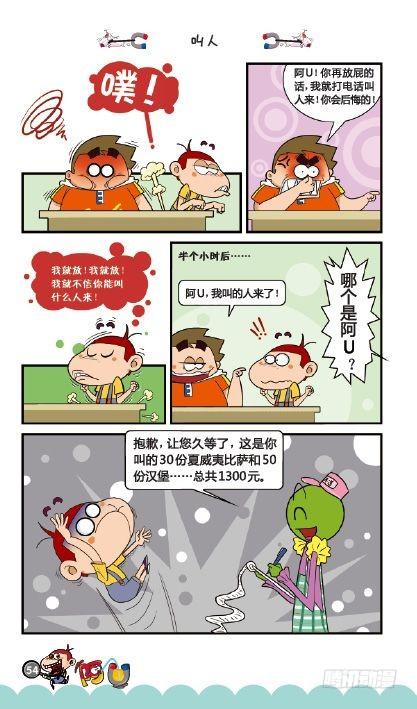 《阿U》05册（02）-第18话