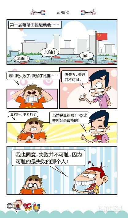 《阿U》05册（02）-第18话