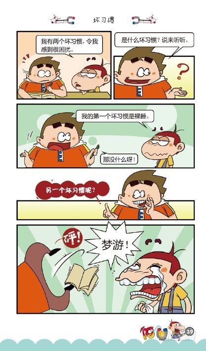 《阿U》05册（02）-第18话