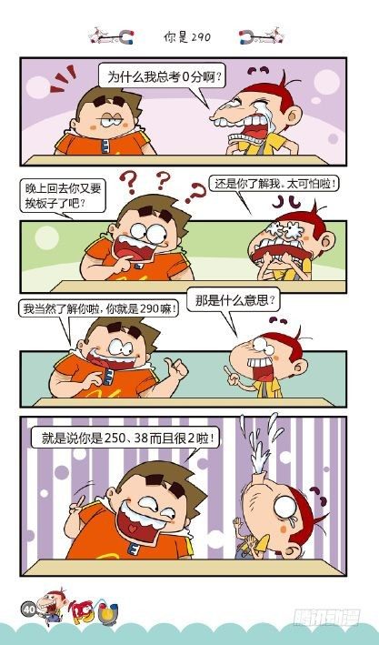 《阿U》05册（02）-第18话