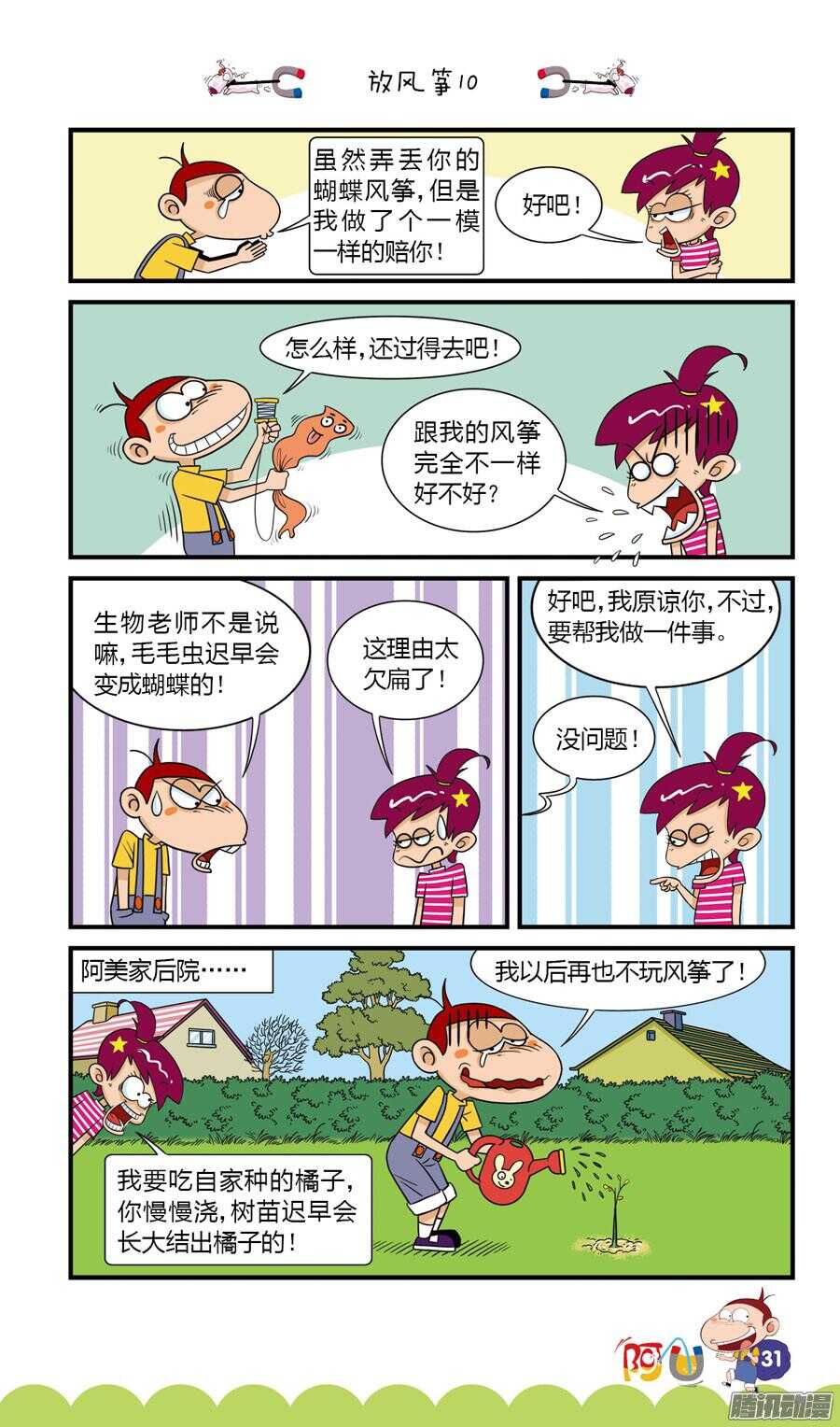 第29册 03章-第186话