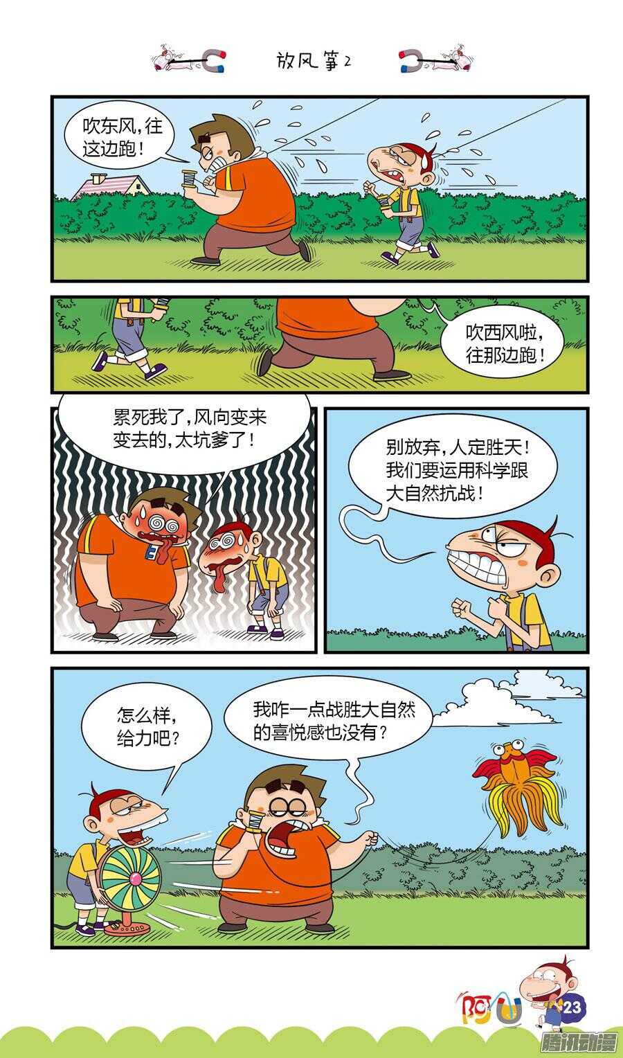 第29册 03章-第186话