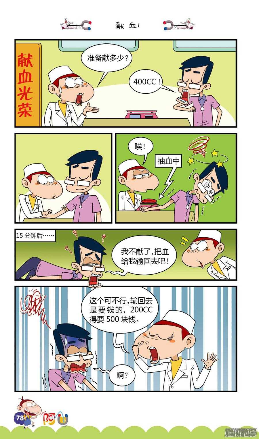 第29册 07章-第190话