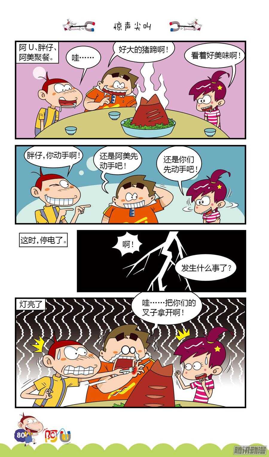 阿U - 第29冊 07章 - 3