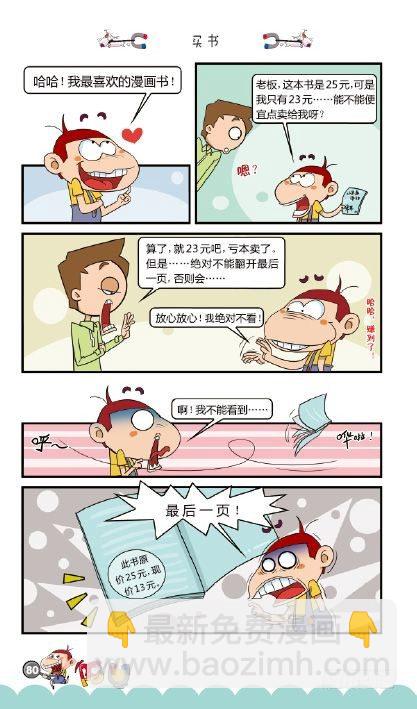 《阿U》05册（04）-第20话