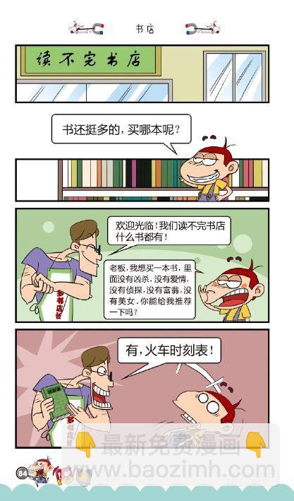 《阿U》05册（04）-第20话