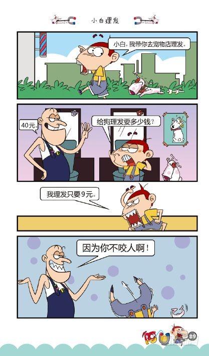 《阿U》05册（04）-第20话