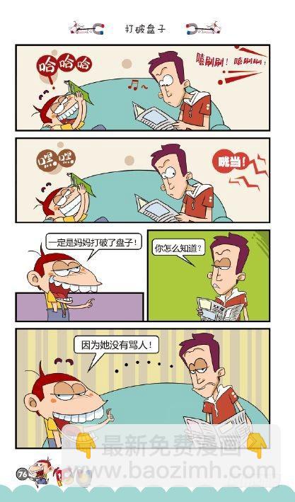 《阿U》05册（04）-第20话