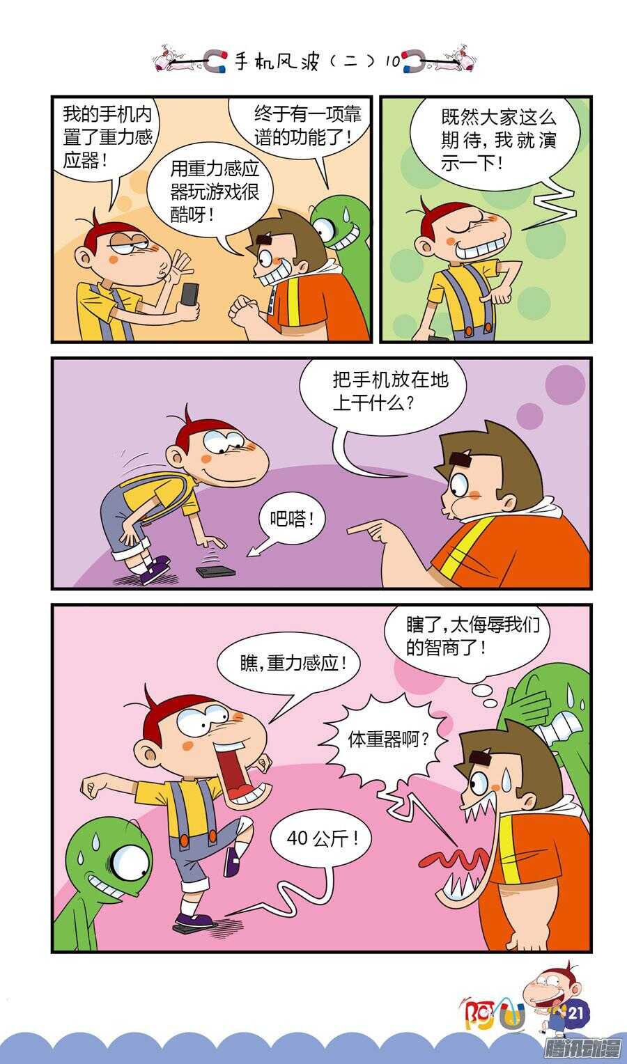 第30册 03章-第194话