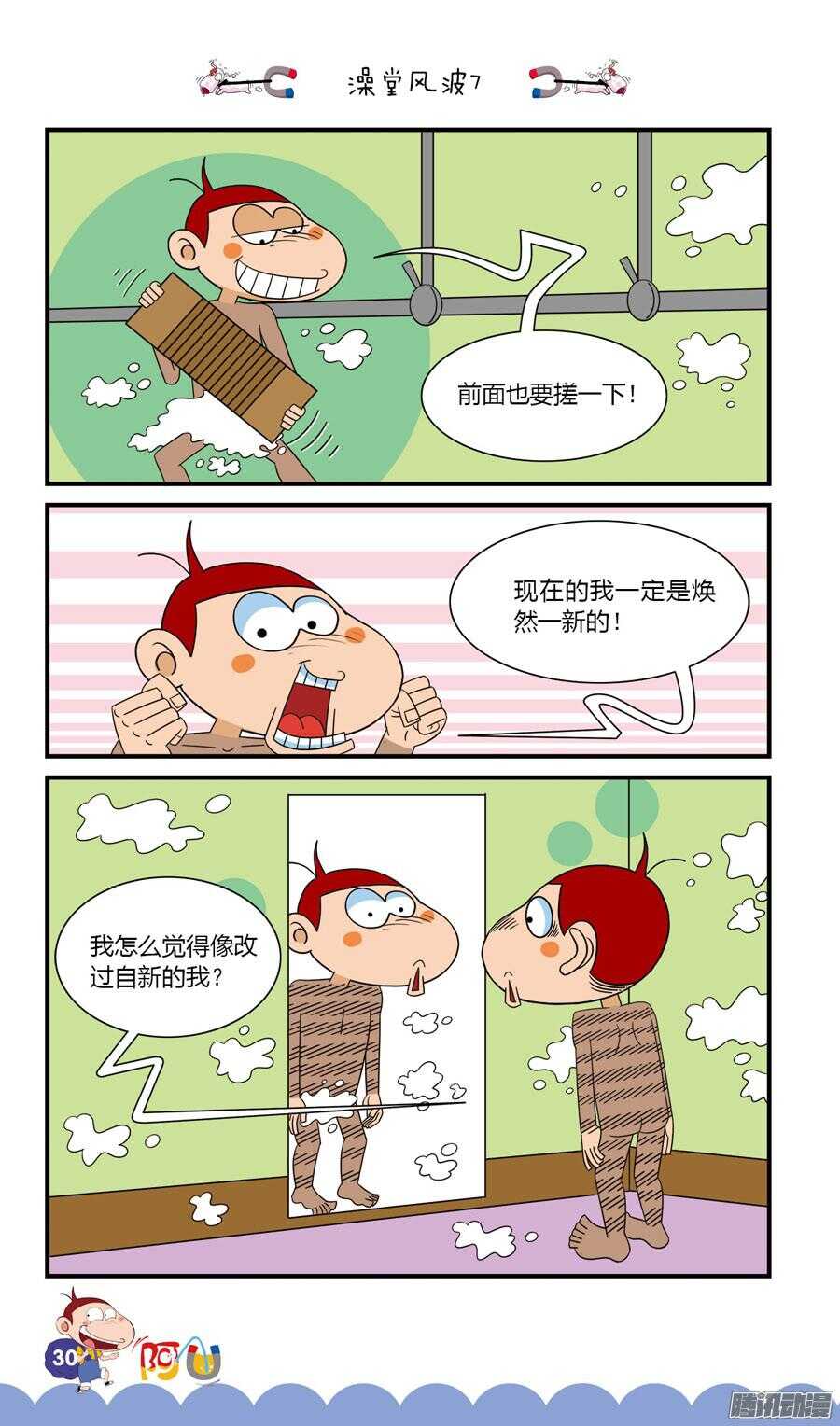 第30册 03章-第194话