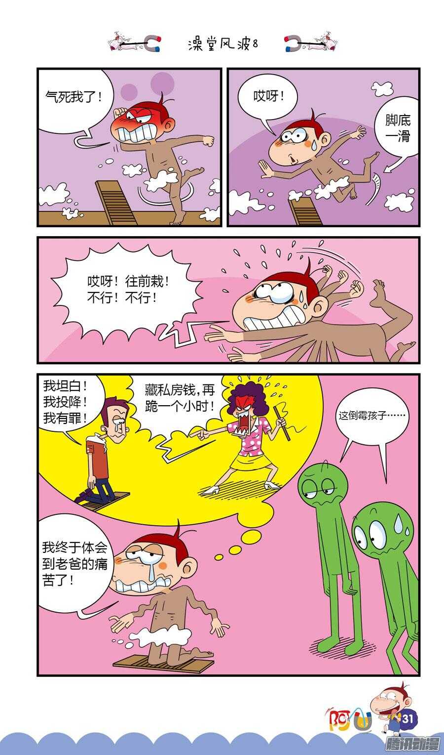 第30册 03章-第194话