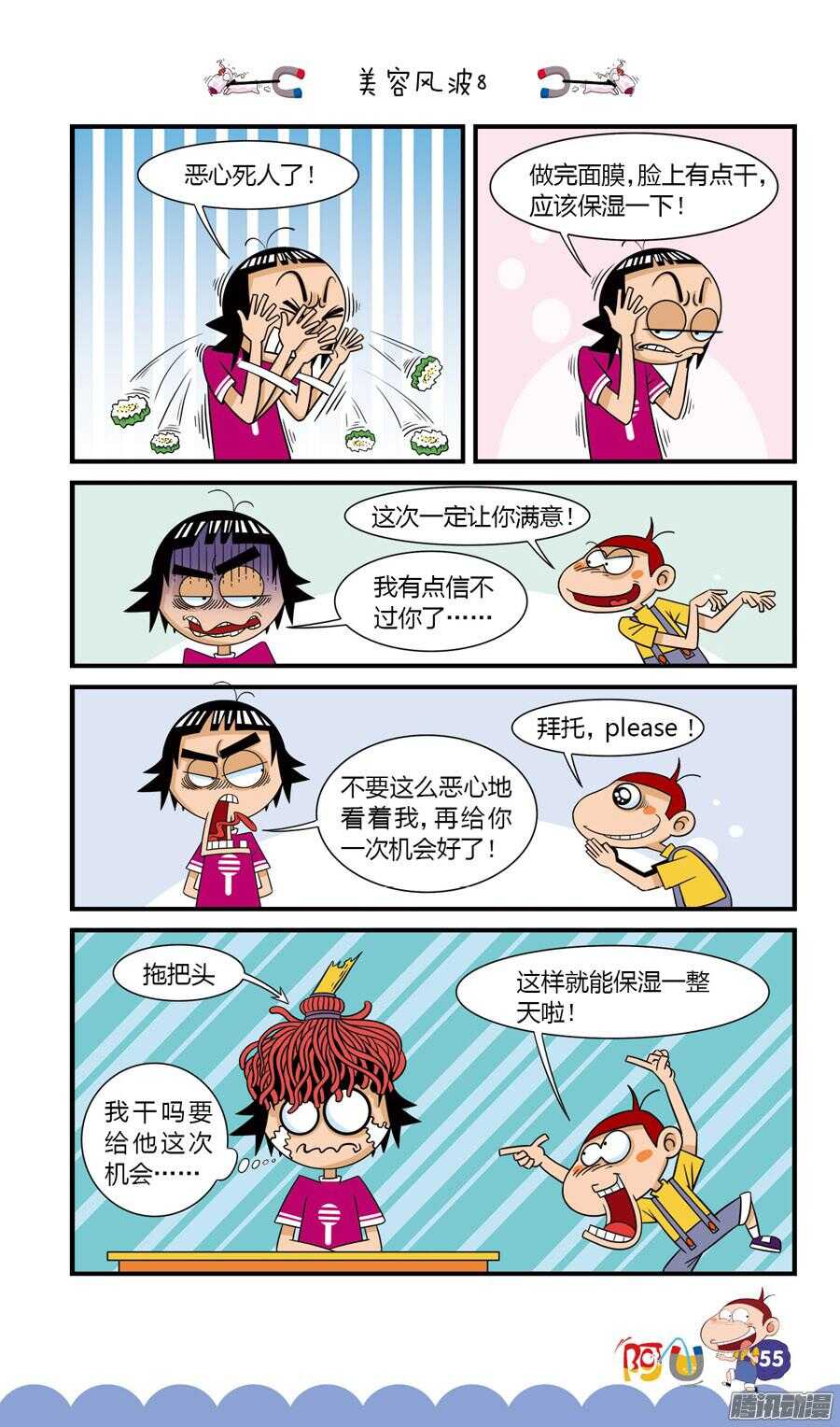 第30册 05章-第196话