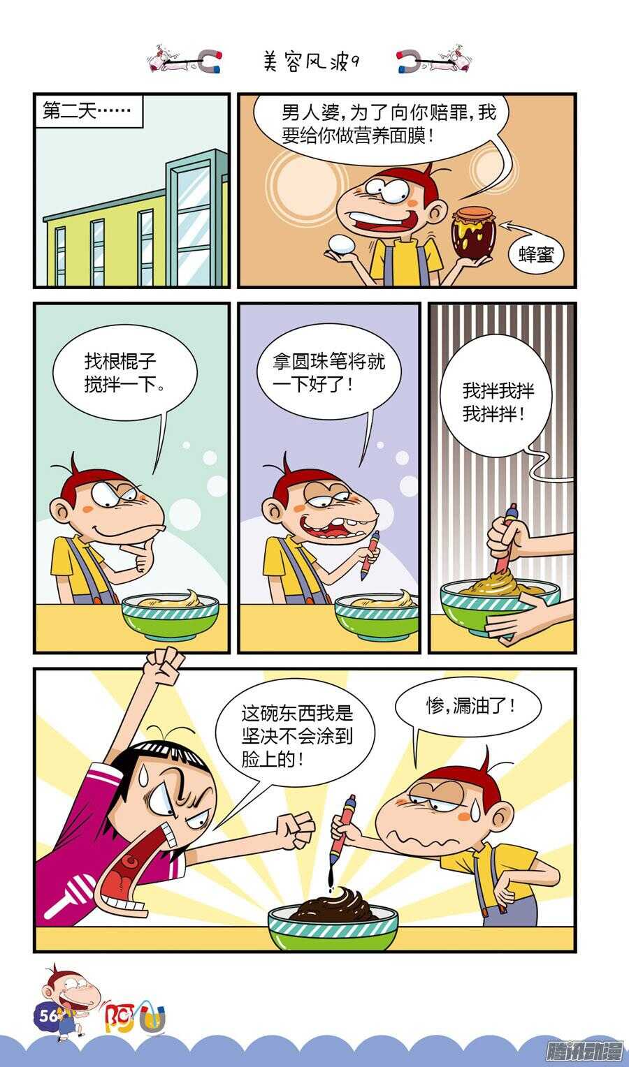 第30册 05章-第196话